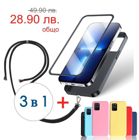 3в1 – 9D Протектор, Силиконов Гръб и Връзка за Телефон Xiaomi